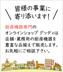 皆様の事業に寄り添います