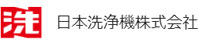 日本洗浄機株式会社